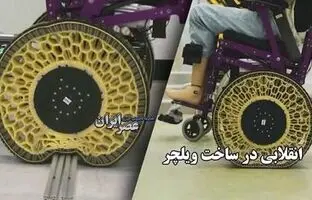 انقلابی در ساخت ویلچر / چرخ‌هایی که معلول را به هرجایی می‌برند + ویدئو
