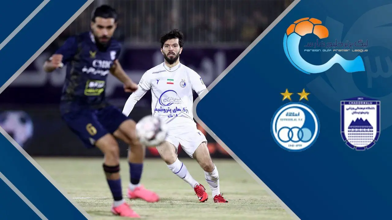 خلاصه بازی استقلال 0 - چادرملو 0 + ویدئو