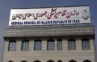 واکنش تند سازمان نظام پزشکی به اظهارات شیخ عباس تبریزیان