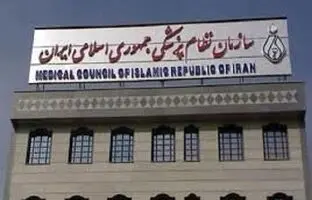 واکنش تند سازمان نظام پزشکی به اظهارات شیخ عباس تبریزیان