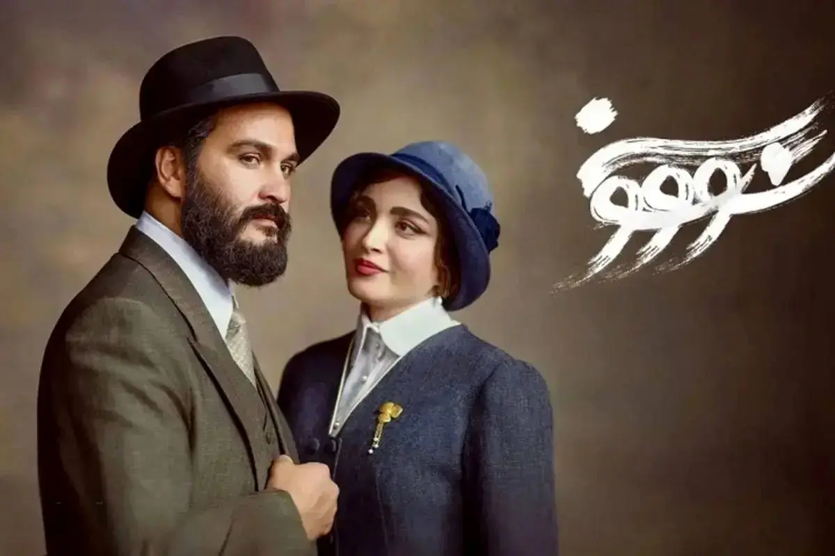 سکانس‌ جنجالی سووشون که باعث توقیف این سریال شد + ویدئو