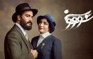 سکانس‌ جنجالی سووشون که باعث توقیف این سریال شد + ویدئو