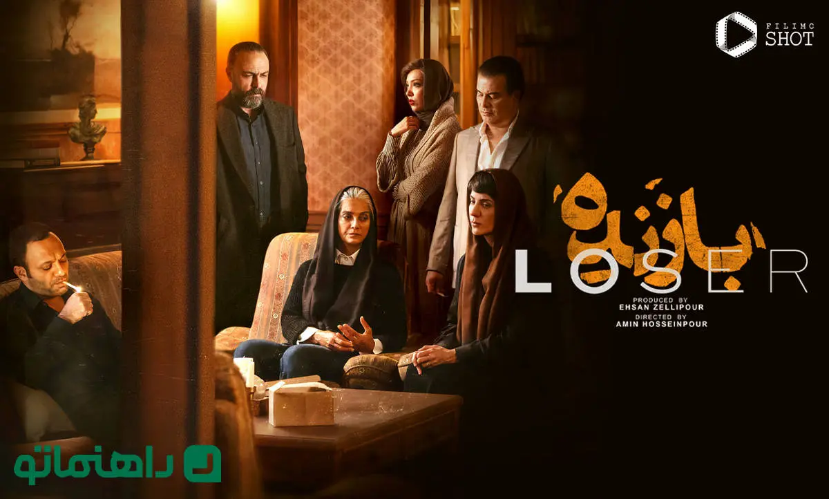 سریال بازنده؛ بازیگران، داستان و تاریخ دقیق پخش