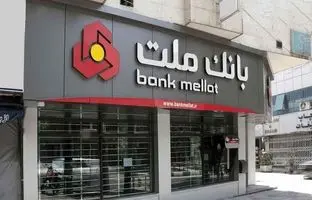 اسامی شعب کشیک بانک ملت در تهران؛ دوشنبه ۶ اسفند ۱۴۰۳ 