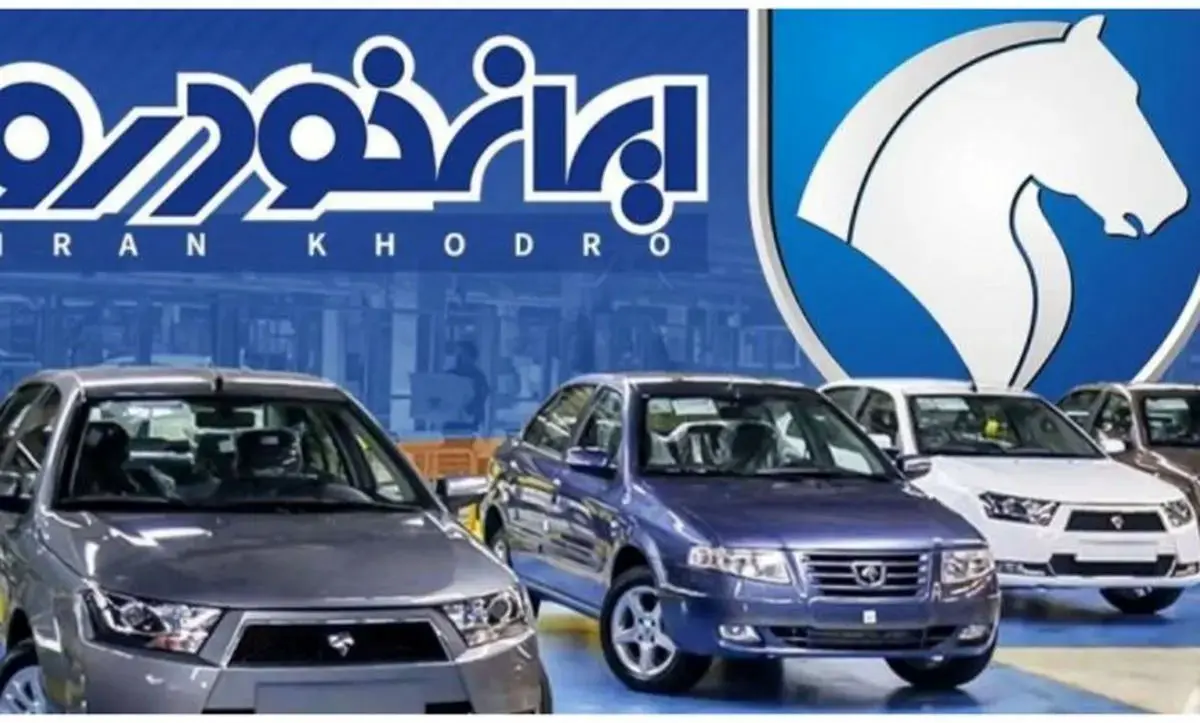  زمان اعلام نتایج قرعه کشی ایران خودرو طرح مادران مشخص شد 