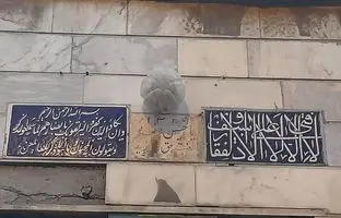 تهرانی‌ها چگونه چشم‌زخم را از خانه‌شان دور می‌کردند؟