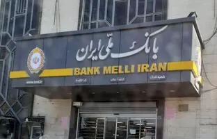 بانک ملی در چهار گوشه جهان، سال ۱۳۵۵ + تصویر