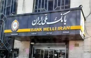 بانک ملی در چهار گوشه جهان، سال ۱۳۵۵ + تصویر