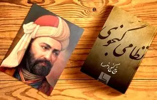 بهترین پادکست‌های ادبیات؛ دقایقی با نظامی گنجوی