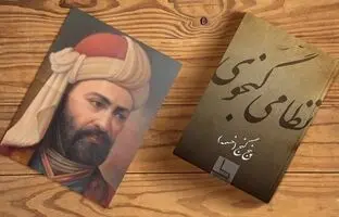 بهترین پادکست‌های ادبیات؛ دقایقی با نظامی گنجوی