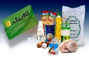  خبر جدید درباره مرحله سوم کالابرگ الکترونیکی / کالابرگ الکترونیکی برای کدام دهک‌ها واریز شد؟ 