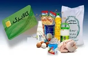  خبر جدید درباره مرحله سوم کالابرگ الکترونیکی / کالابرگ الکترونیکی برای کدام دهک‌ها واریز شد؟ 