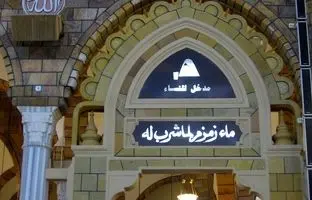  چرا امسال حاجیان اجازه آوردن آب زمزم ندارند؟ 