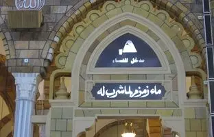  چرا امسال حاجیان اجازه آوردن آب زمزم ندارند؟ 
