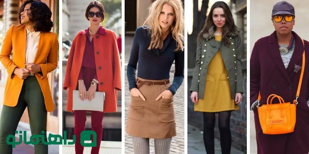 به سبک سلبریتی ها؛ انتخاب رنگ لباس مناسب فصل پاییز