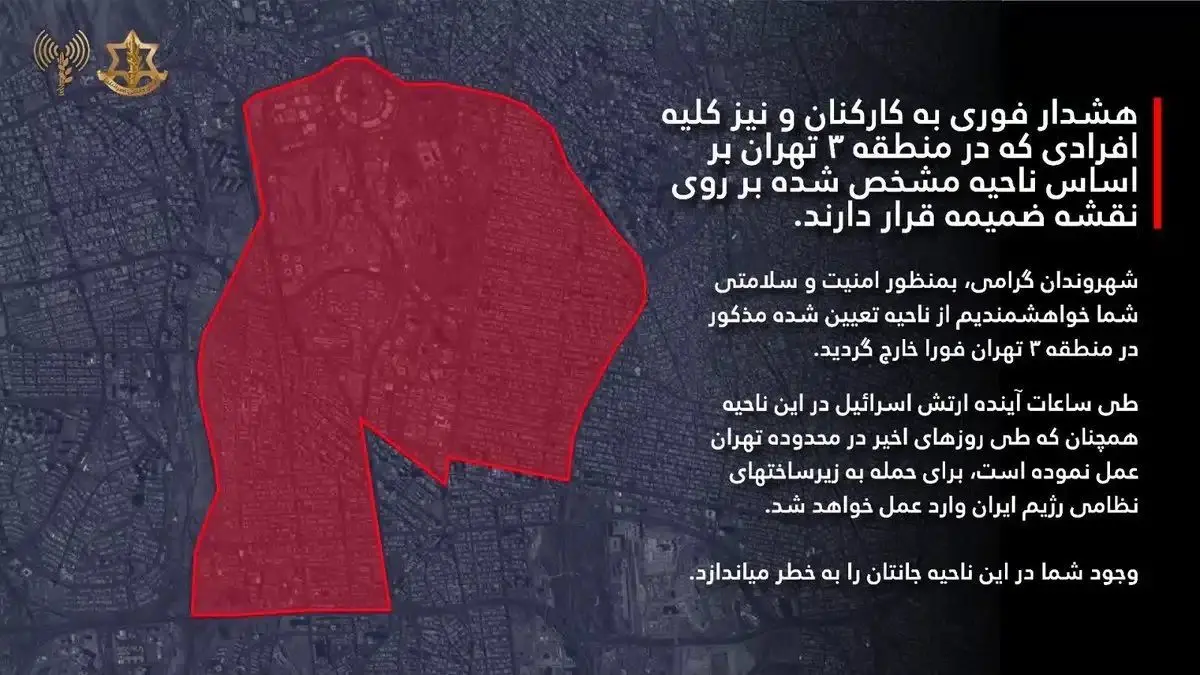  منطقه ۳ تهران که اسرائیل هشدار تخلیه داد، شامل چه محله هایی است؟ 