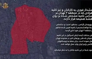  منطقه ۳ تهران که اسرائیل هشدار تخلیه داد، شامل چه محله هایی است؟ 
