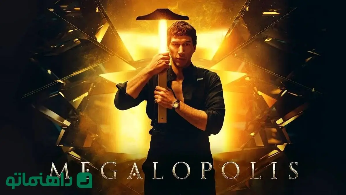 فیلم مگالوپلیس Megalopolis آخرین ساخته فرانسیس فورد کاپولا در مورد چیست؟