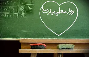 پیام تبریک روز استاد 1404؛ پیام‌های رسمی و احساسی روز معلم