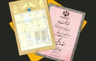 چگونه املاک فاقد سند را تعیین تکلیف کنیم؟