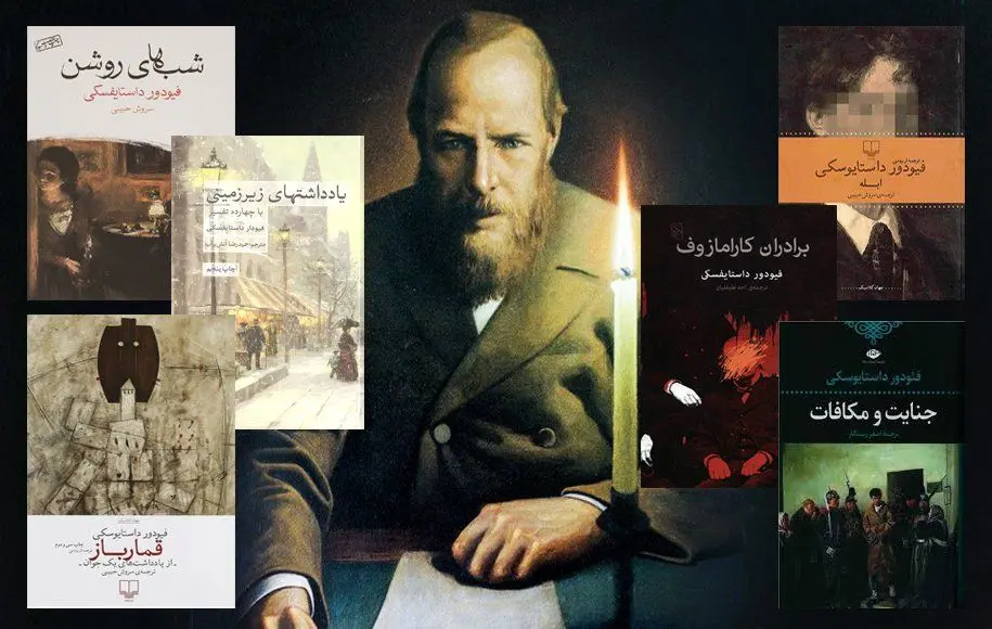 چگونه آثار داستایفسکی را بخوانیم؟