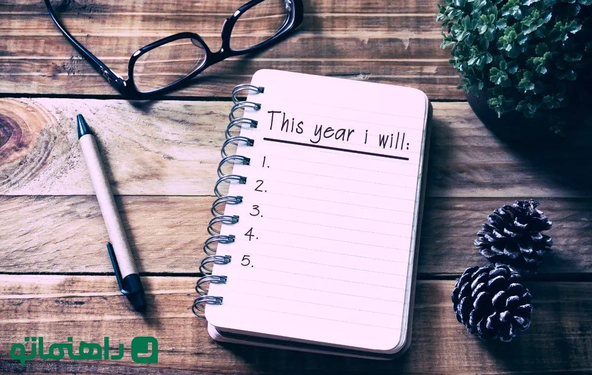 سال نو، زندگی نو؛ ۲۰ هدف افراد موفق در سال جدید