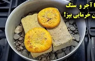  نحوه پخت نان خرمایی کرمانی با دیگ، آجر و سنگ! + ویدئو