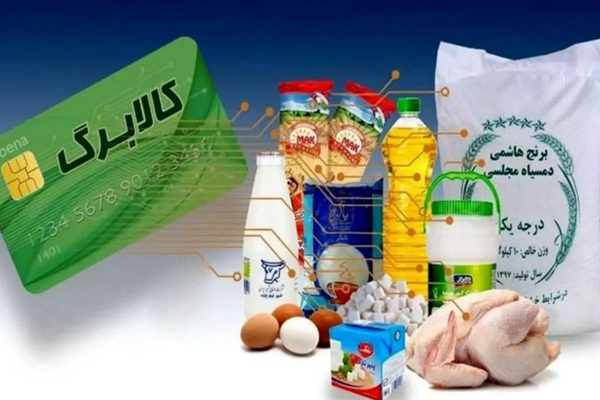  کد دستوری استعلام کالابرگ ماه رمضان اسفند ۱۴۰۳ 