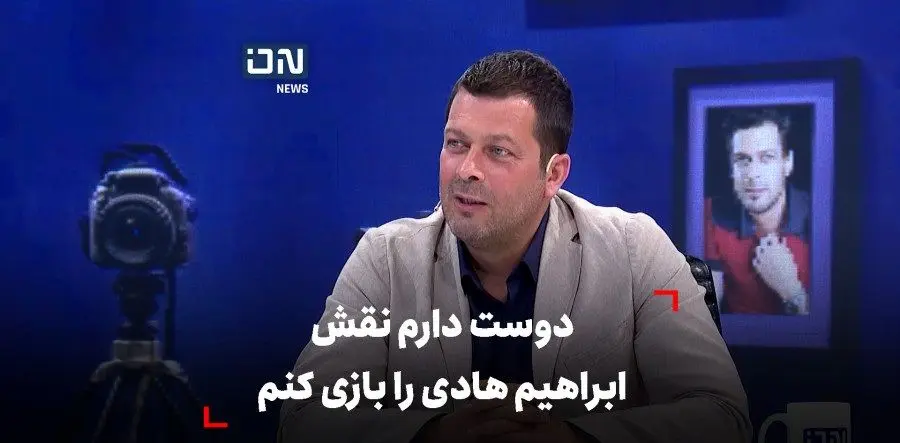 آرزوی پژمان بازغی برای ایفای نقش یک شهید بزرگ + ویدئو