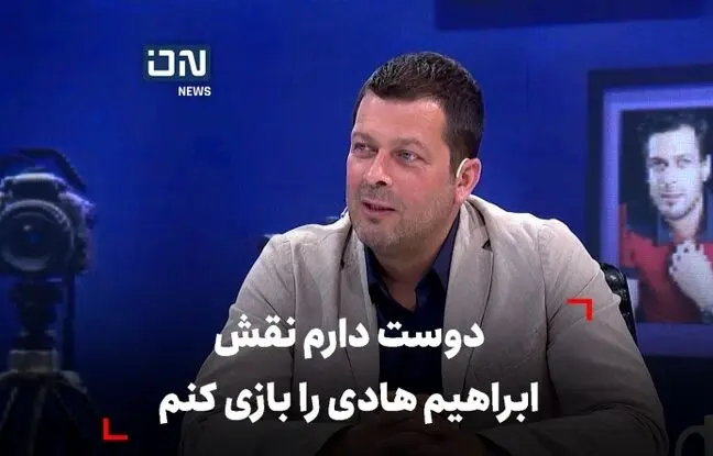 آرزوی پژمان بازغی برای ایفای نقش یک شهید بزرگ + ویدئو
