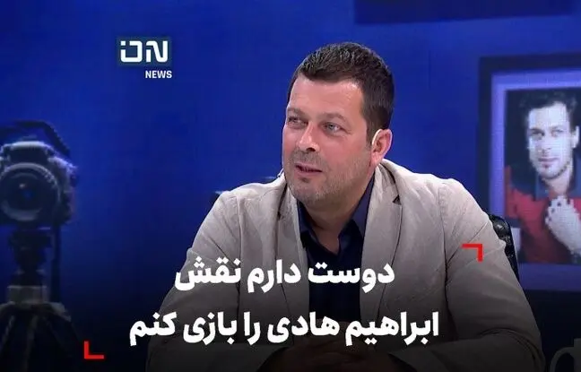 آرزوی پژمان بازغی برای ایفای نقش یک شهید بزرگ + ویدئو