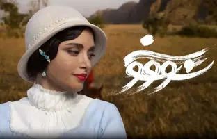  ‌‌تاریخ پخش سریال سووشون همزمان با رونمایی از پوستر رسمی مشخص شد 