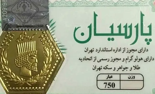 راهنمای بازار؛ قیمت سکه پارسیان، امروز ۱۸ خرداد ۱۴۰۴
