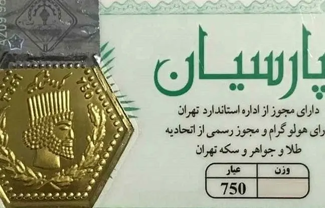راهنمای بازار؛ قیمت سکه پارسیان، امروز ۱۸ خرداد ۱۴۰۴
