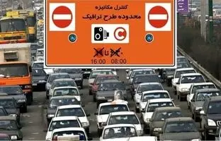 افزایش مبلغ ورود به طرح ترافیک + قوانین جدید