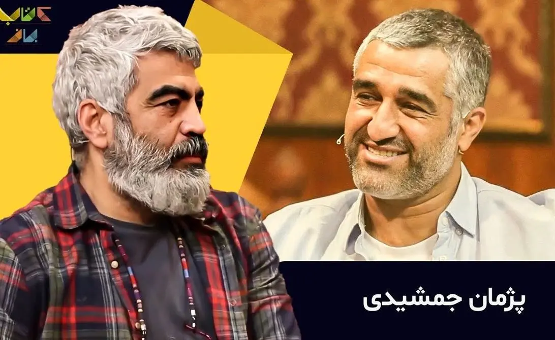 تغییر چهره تماشایی «پژمان جمشیدی و سروش صحت» در 47 و 58 سالگی + عکس