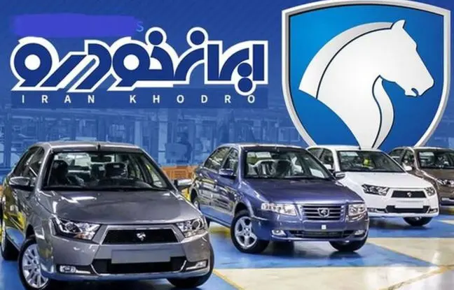 راهنمای خرید خودرو؛ قیمت روز محصولات ایران‌خودرو یکشنبه ۴ خرداد