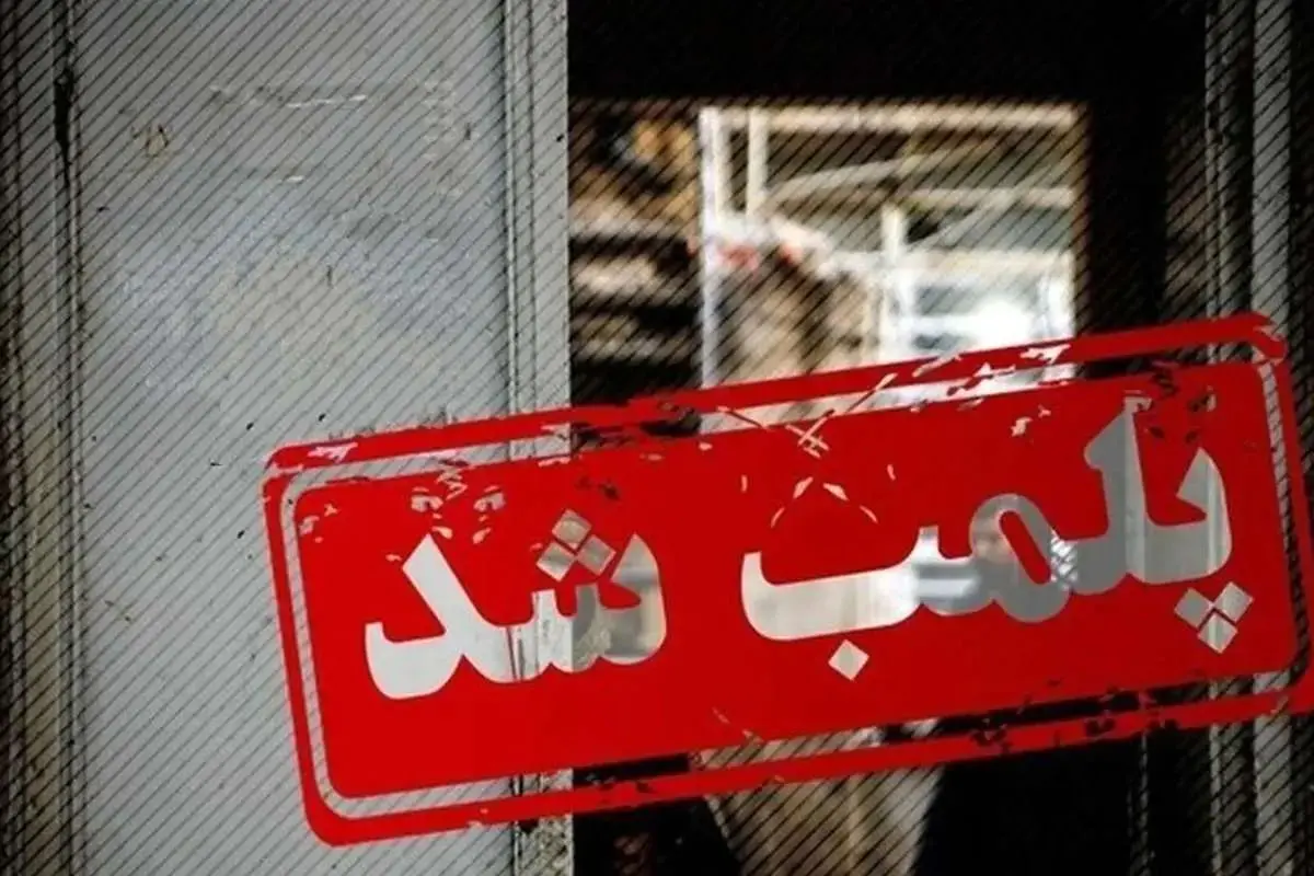  تصاویر هولناک از کارگاه تولید غیرمجاز سوسیس و کالباس با گوشت گراز در دماوند + ویدئو