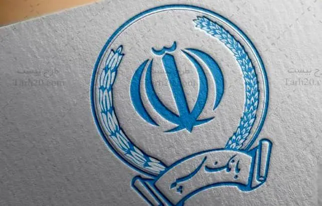 راهنمای ثبت نام وام بانک سپه  به مبلغ ۳۰۰ میلیون تومان