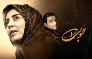 سریال طوبی: داستانی جذاب با بازیگران مطرح