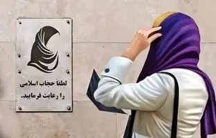 جزئیات جدید از لایحه عفاف و حجاب