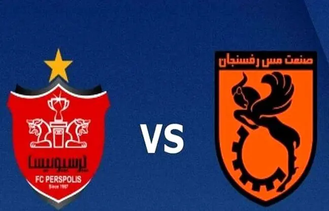 پخش زنده و ساعت بازی پرسپولیس مقابل مس رفسنجان از تلویزیون +ترکیب احتمالی