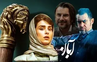 دوباره ببین؛ جنجالی‌ترین سکانس قسمت 12 سریال آبان / قشقرق آبان در هلدینگ فریبرز + ویدئو