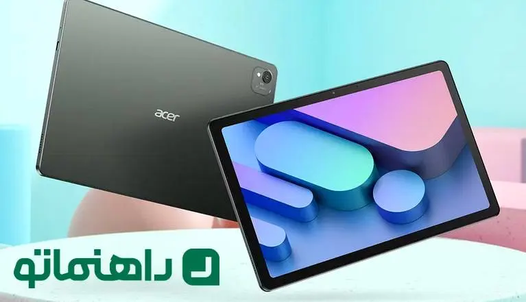 تبلت‌های جدید ایسر با قیمت اقتصادی و امکاناتی فراتر از انتظار در راه بازار