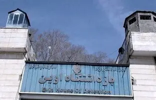رژیم صهیونیستی به زندان اوین حمله کرد/ وضعیت زندان تحت کنترل است