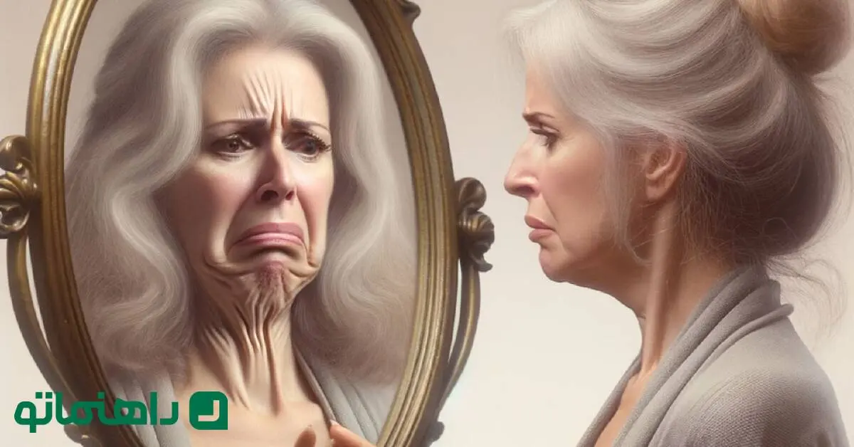آیا از تصویری که در آینه می‌بینید، متنفرید؟