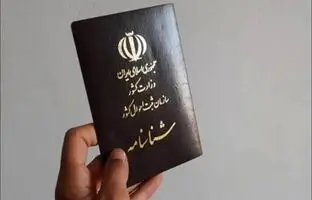 
عجیب‌ترین نام‌های خانوادگی که در تاریخ ثبت احوال کشور ثبت شده است
