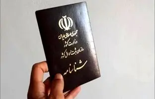 
عجیب‌ترین نام‌های خانوادگی که در تاریخ ثبت احوال کشور ثبت شده است

