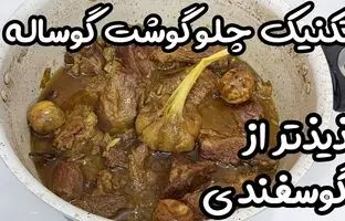 طرز تهیه چلو گوشت با گوشت گوساله به روش یک آشپز باتجربه