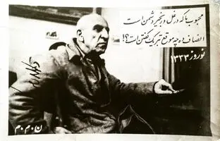 کارت پستال تحریم نوروز ۷۱ سال پیش با تصویر محمد مصدق + تصویر